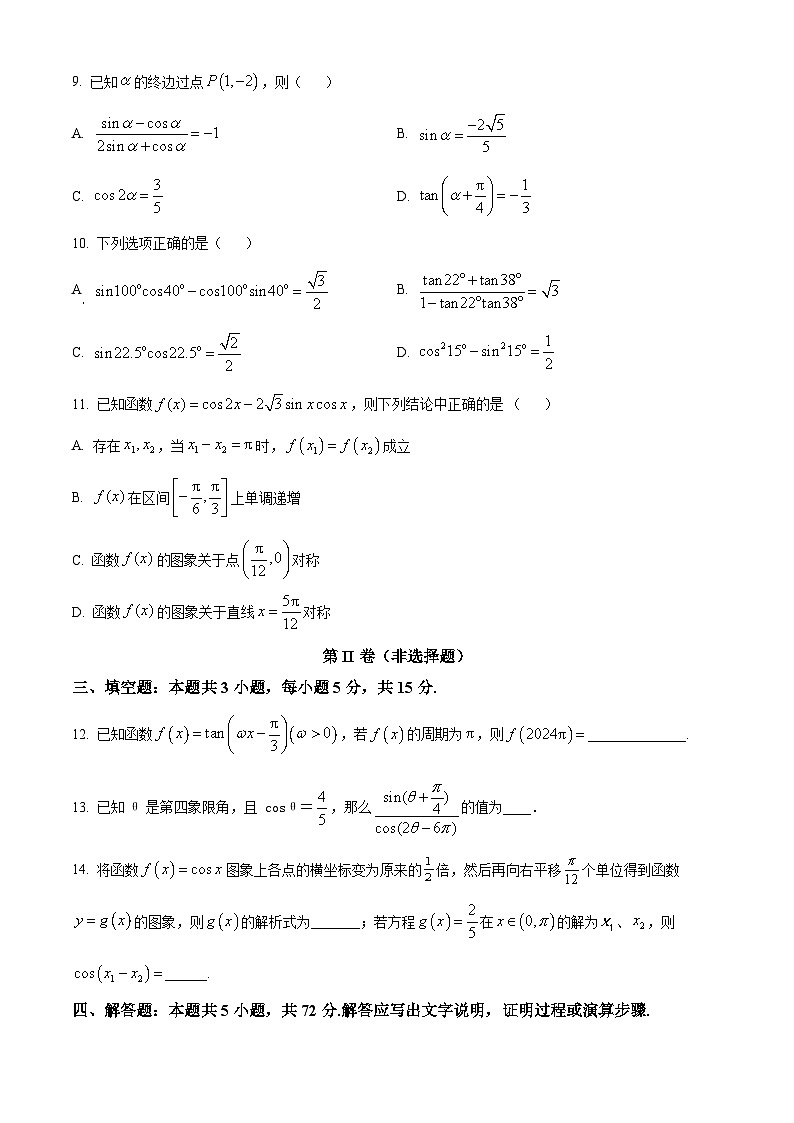 湖北省十堰市丹江口市第二中学2024-2025学年高一下学期3月月考数学试卷（原卷版+解析版）第3页