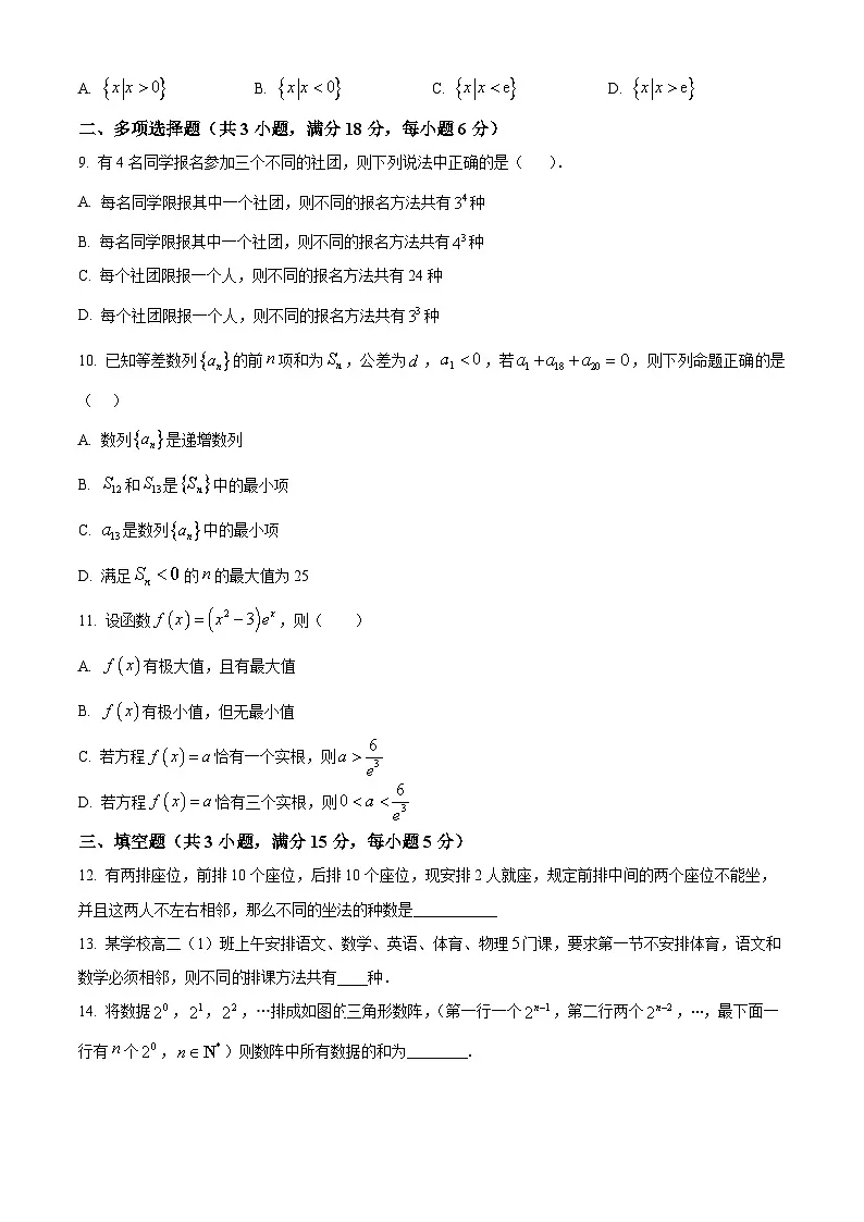 湖北省武汉市育才高级中学2024-2025学年高二下学期3月月考数学试卷（原卷版+解析版）第2页