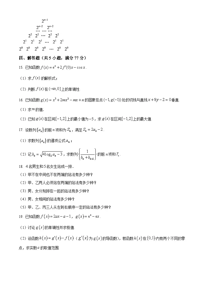 湖北省武汉市育才高级中学2024-2025学年高二下学期3月月考数学试卷（原卷版+解析版）第3页