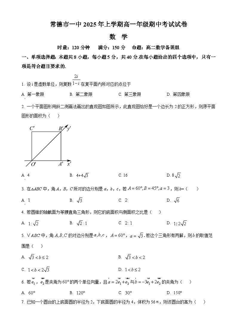 湖南省常德市第一中学2024-2025学年高一下学期期中考试数学试题（原卷版+解析版）第1页