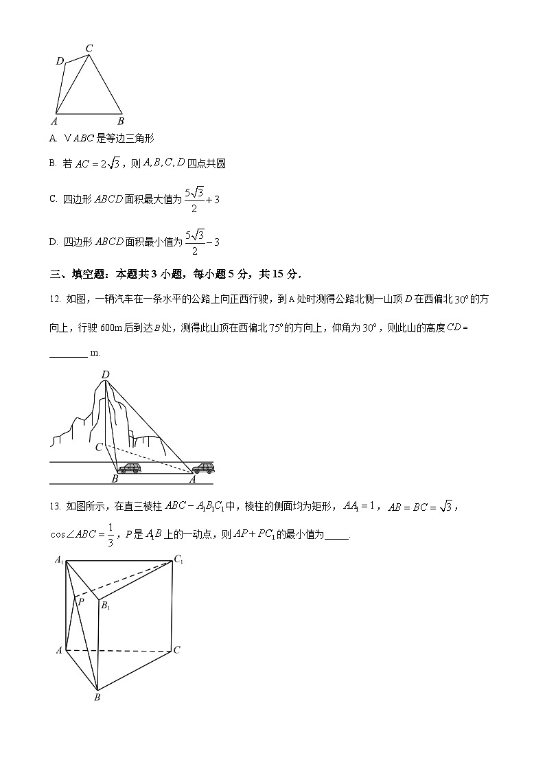 湖南省常德市第一中学2024-2025学年高一下学期期中考试数学试题（原卷版+解析版）第3页