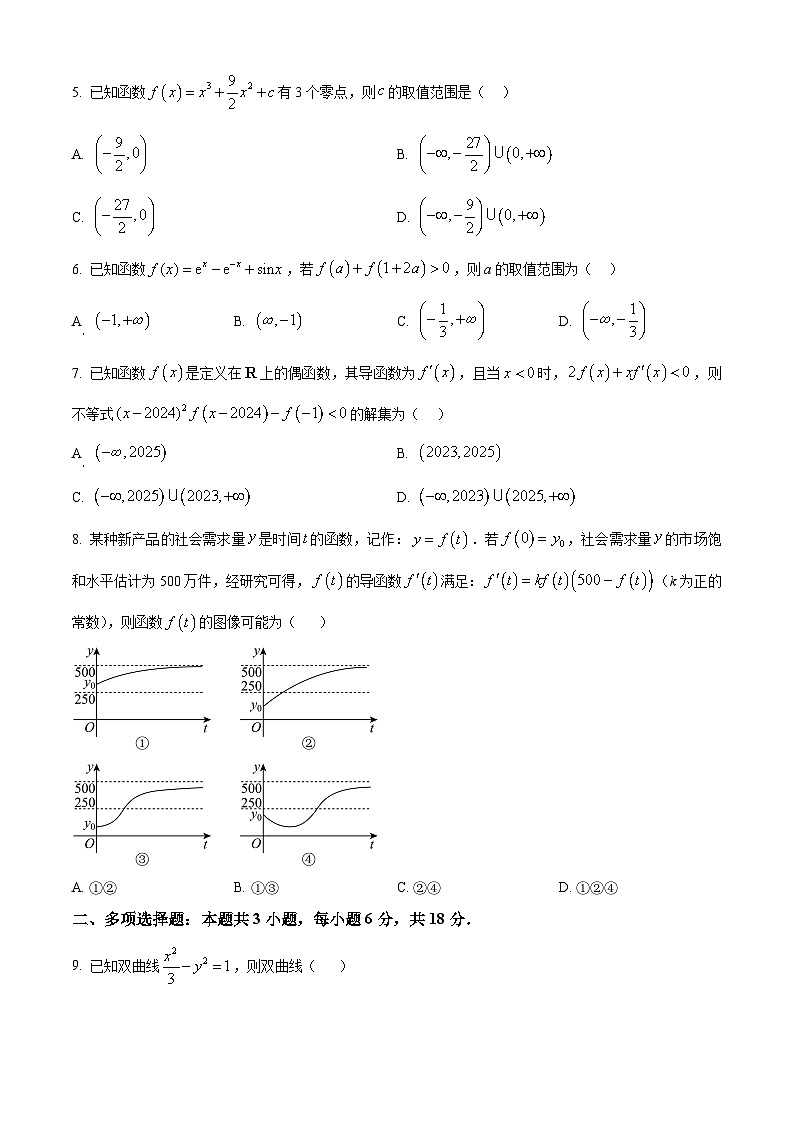 湖南省常德市临澧县第一中学2024-2025学年高二下学期3月月考数学试题（原卷版+解析版）第2页