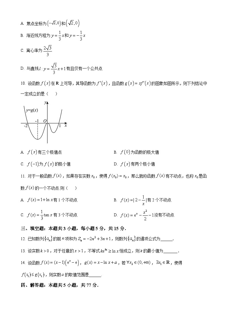 湖南省常德市临澧县第一中学2024-2025学年高二下学期3月月考数学试题（原卷版+解析版）第3页