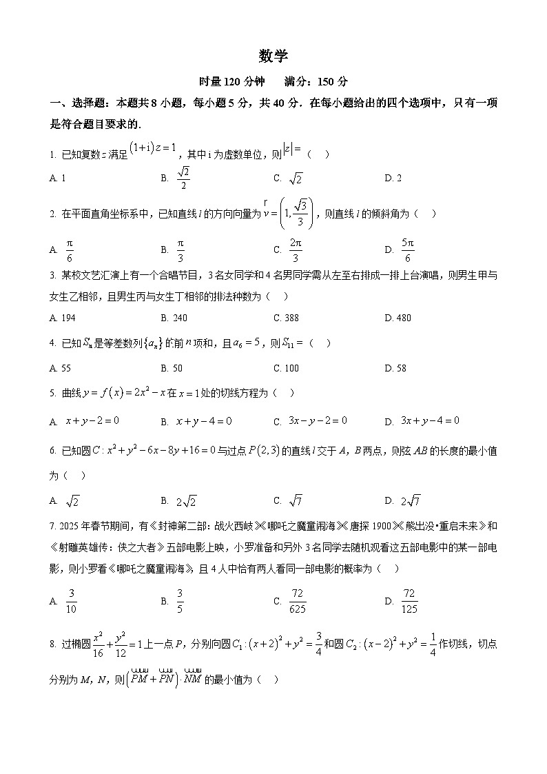 湖南省郴州市2024-2025学年高二下学期3月份联考数学试题（原卷版+解析版）第1页