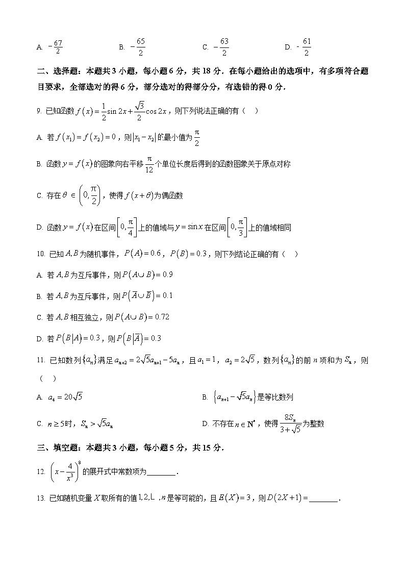 湖南省郴州市2024-2025学年高二下学期3月份联考数学试题（原卷版+解析版）第2页