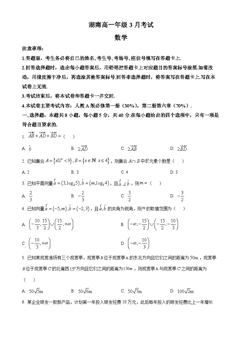 湖南省耒阳市第一中学等多校2024-2025学年高一下学期3月联考数学试题（原卷版+解析版）第1页
