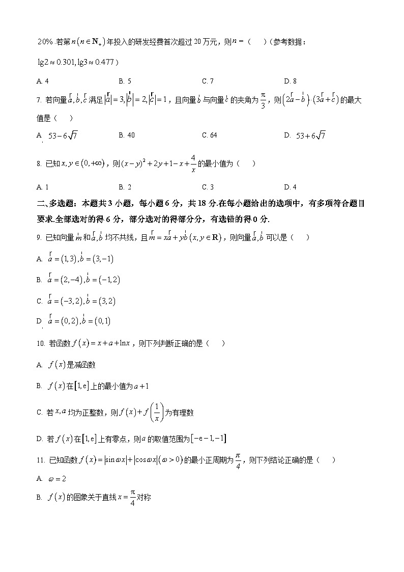 湖南省耒阳市第一中学等多校2024-2025学年高一下学期3月联考数学试题（原卷版+解析版）第2页