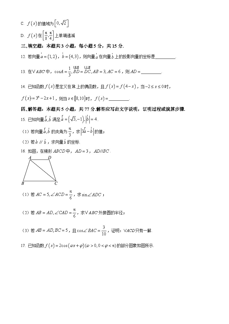 湖南省耒阳市第一中学等多校2024-2025学年高一下学期3月联考数学试题（原卷版+解析版）第3页