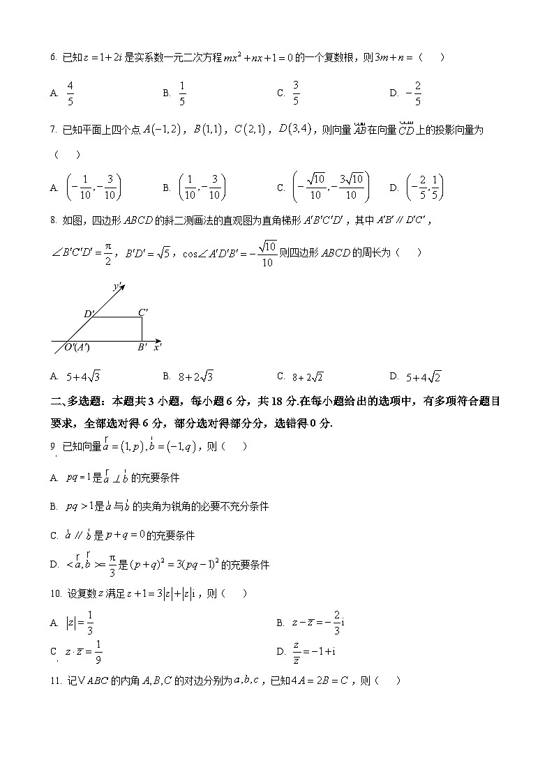 湖南省三湘名校联盟2024-2025学年高一下学期期中考试数学试题（原卷版+解析版）第2页