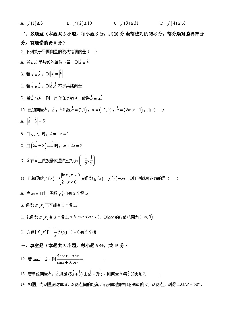湖南省邵阳县第七高级中学2024-2025学年高一下学期第一次月考数学试题（原卷版+解析版）第2页