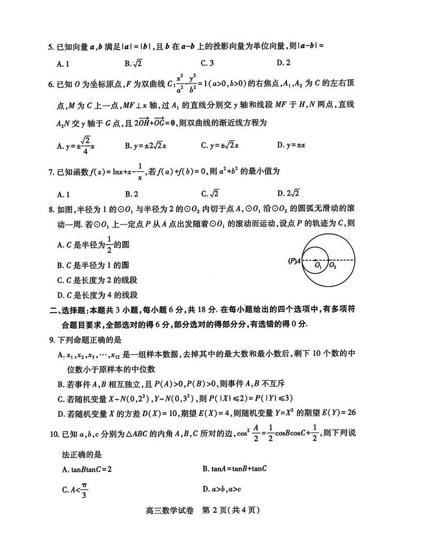 2025届高三湖北省高三四调 数学试题（含答案）第2页