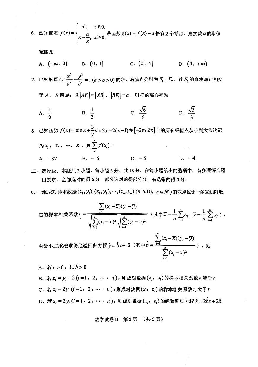 2025届广东省广州市二模高三毕业班综合测试（二）数学试卷（含答案）第2页