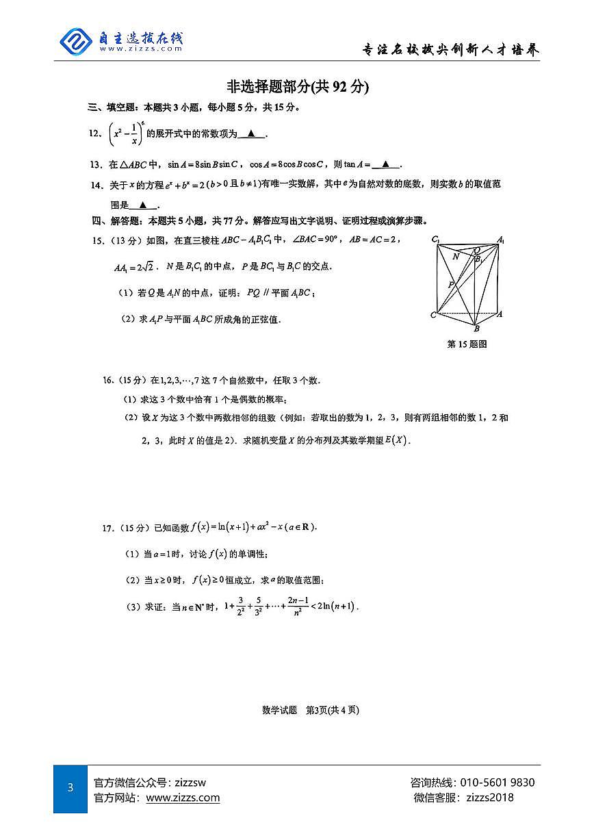 2025届浙江省宁波市高三二模考试 数学试卷（含答案）第3页