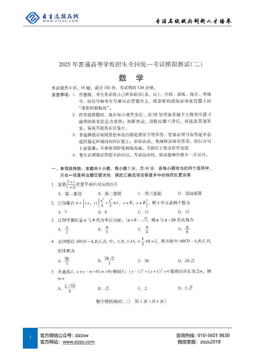 2025年广东省高三二模考试 数学试题（含答案）第1页