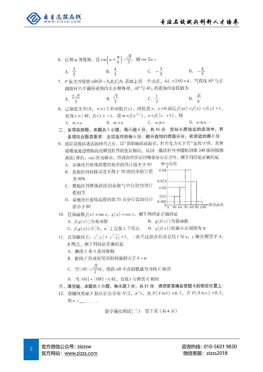 2025年广东省高三二模考试 数学试题（含答案）第2页