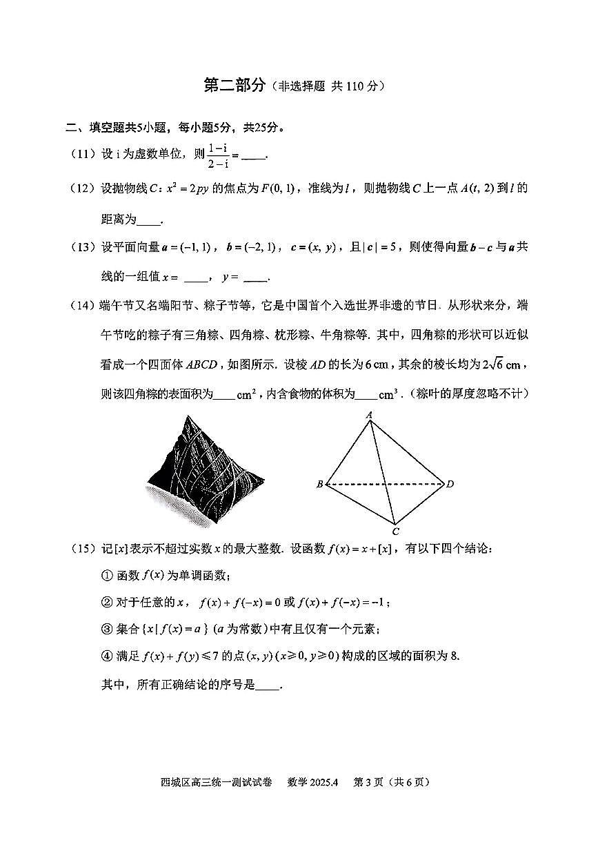 北京市西城区2025届高三一模数学试题（含答案）第3页