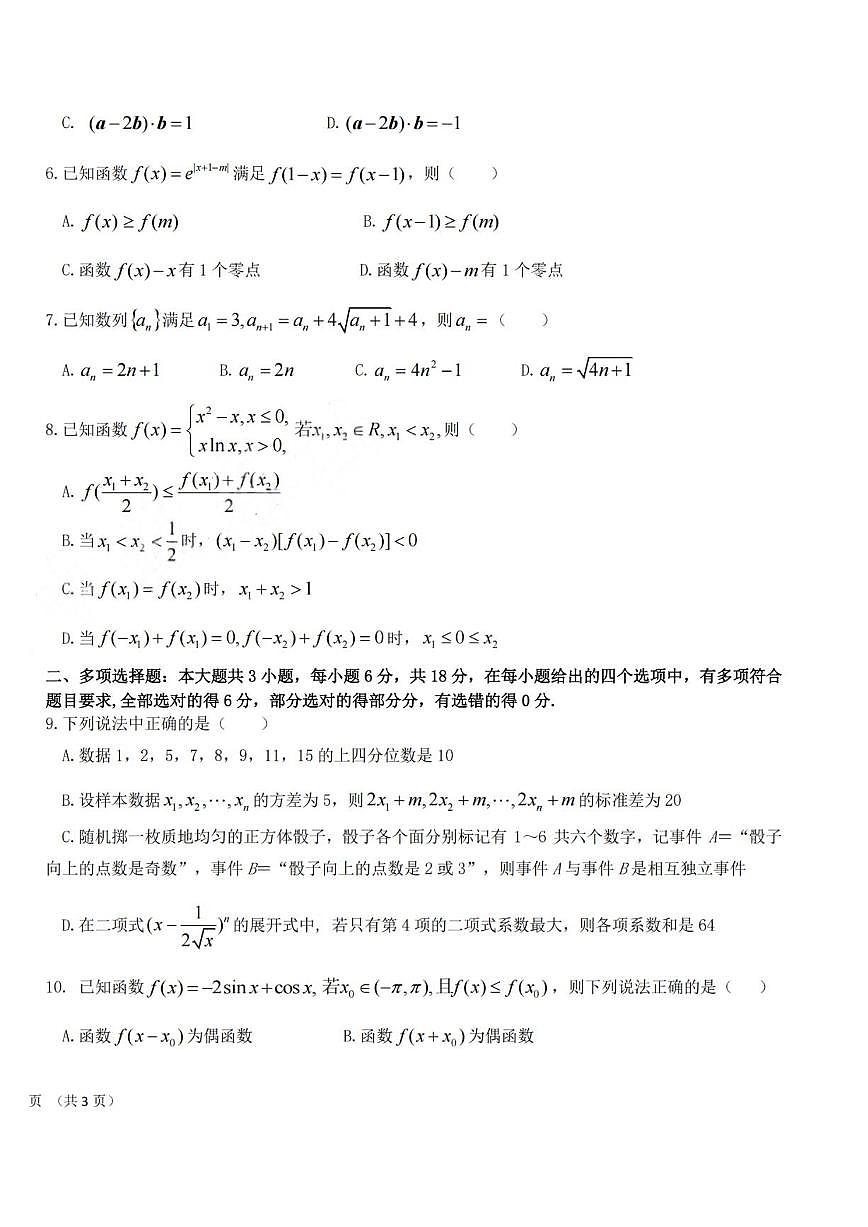 东北三省三校2025届高三下第二次联合模拟考试数学试题（含答案）第2页
