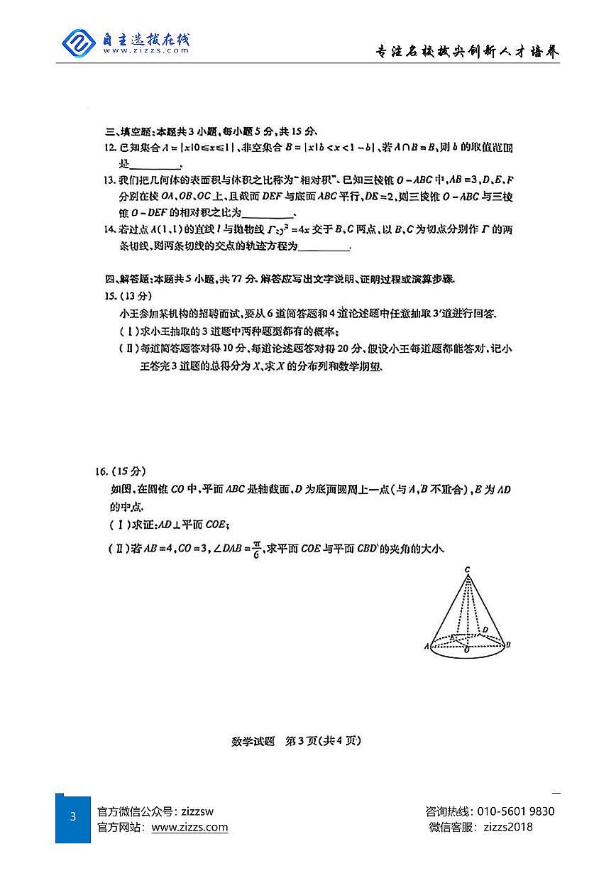 天一大联考2025届高三第七次联考 数学试题（含答案）第3页