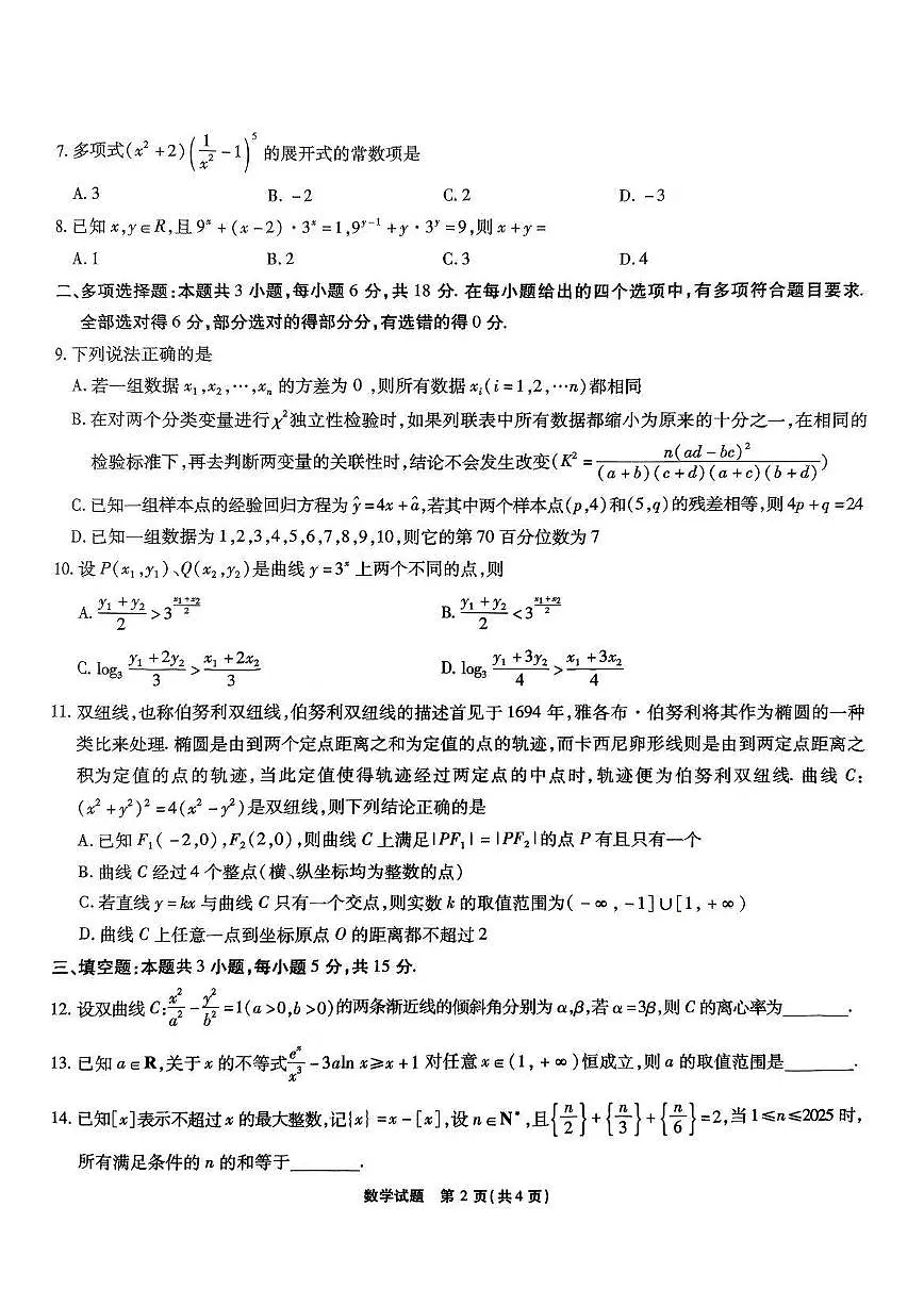 江淮十校2025届高三第三次联考 数学试题（含答案）第2页