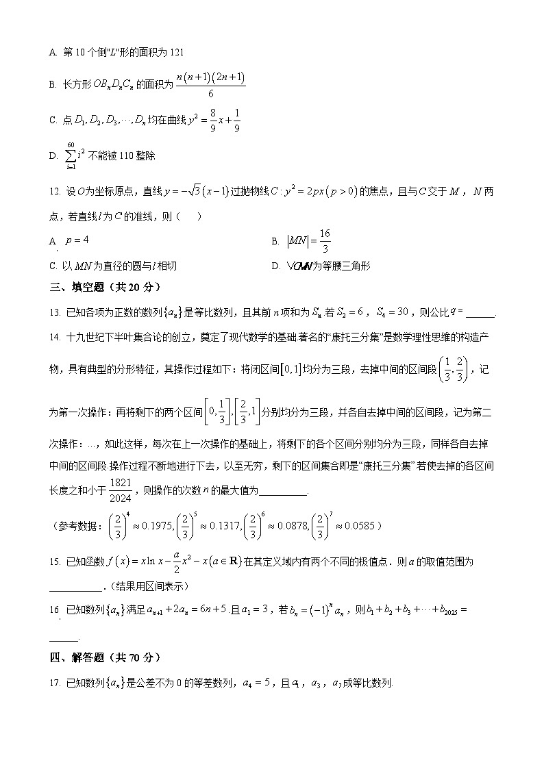 湖南省岳阳市汨罗市第一中学2024-2025学年高二下学期3月月考数学试题（原卷版+解析版）第3页