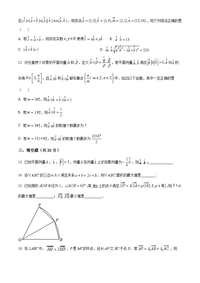 湖南省岳阳市汨罗市第一中学2024-2025学年高一下学期3月月考数学试题（原卷版+解析版）第3页