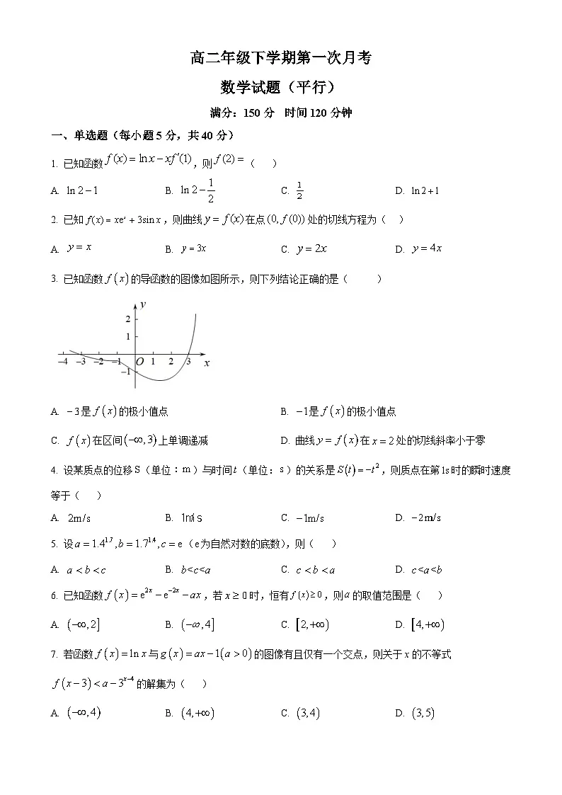 吉林省白山市抚松县第一中学2024-2025学年高二下学期4月月考数学试题（平行班）（原卷版+解析版）第1页