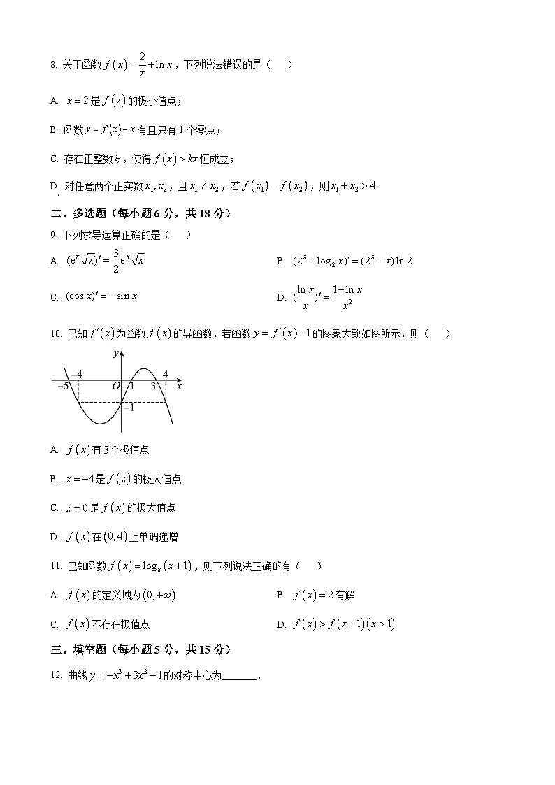 吉林省白山市抚松县第一中学2024-2025学年高二下学期4月月考数学试题（平行班）（原卷版+解析版）第2页