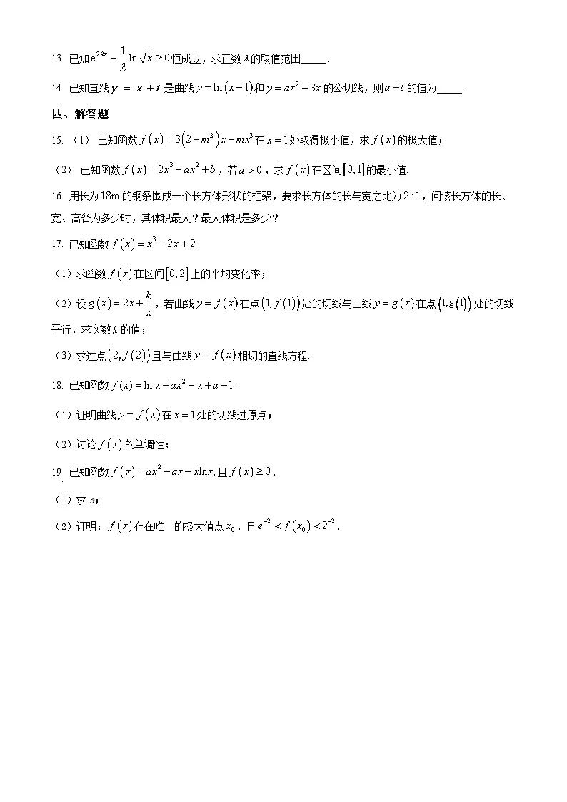 吉林省白山市抚松县第一中学2024-2025学年高二下学期4月月考数学试题（平行班）（原卷版+解析版）第3页