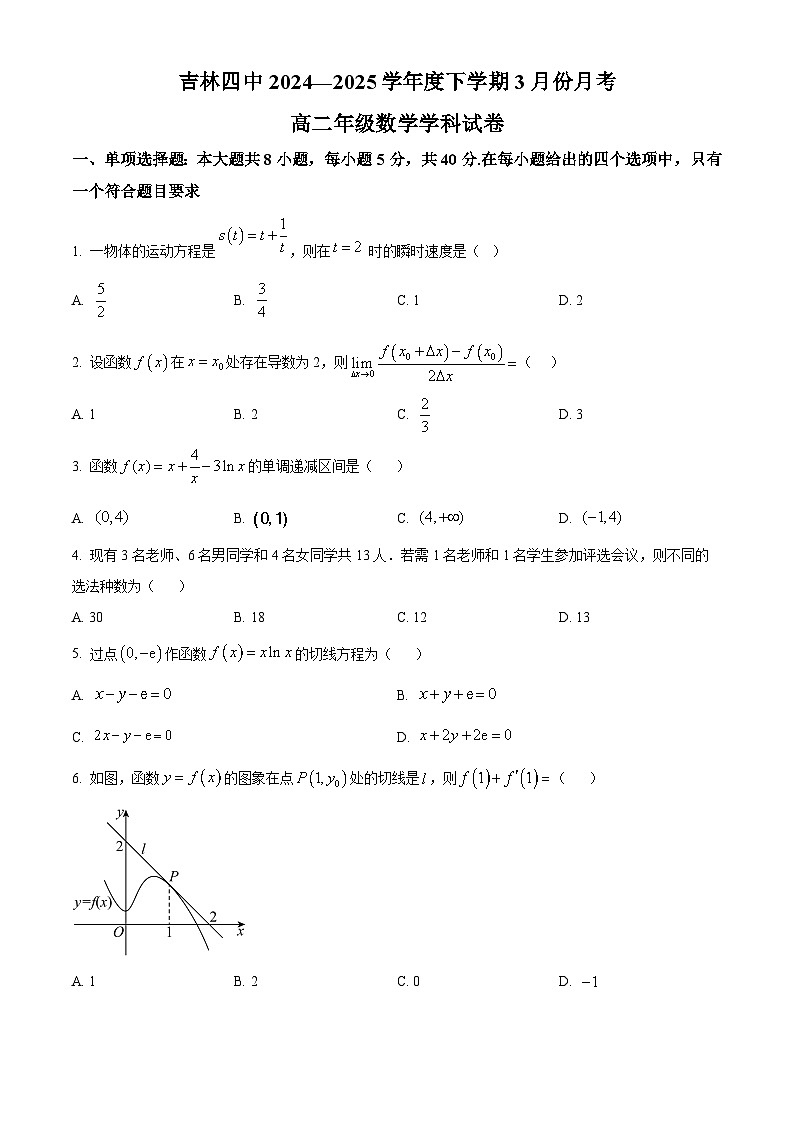 吉林省吉林市第四高级中学2024-2025学年高二下学期3月月考数学试卷（原卷版+解析版）第1页