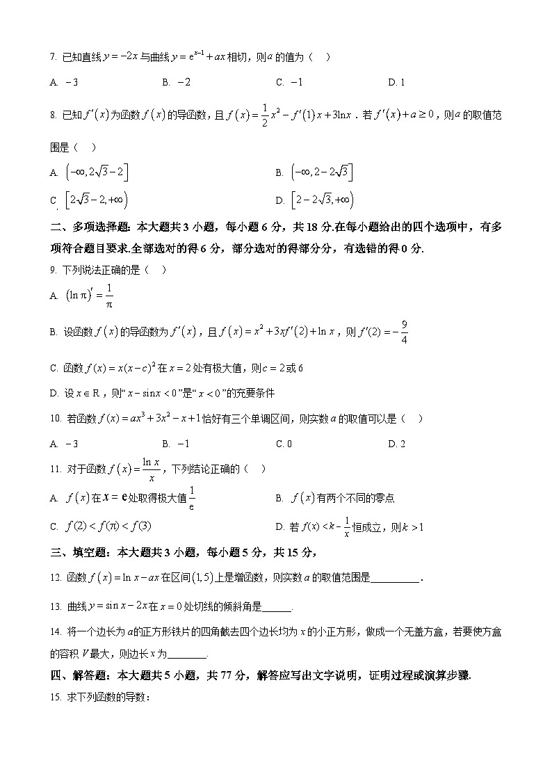 吉林省吉林市第四高级中学2024-2025学年高二下学期3月月考数学试卷（原卷版+解析版）第2页