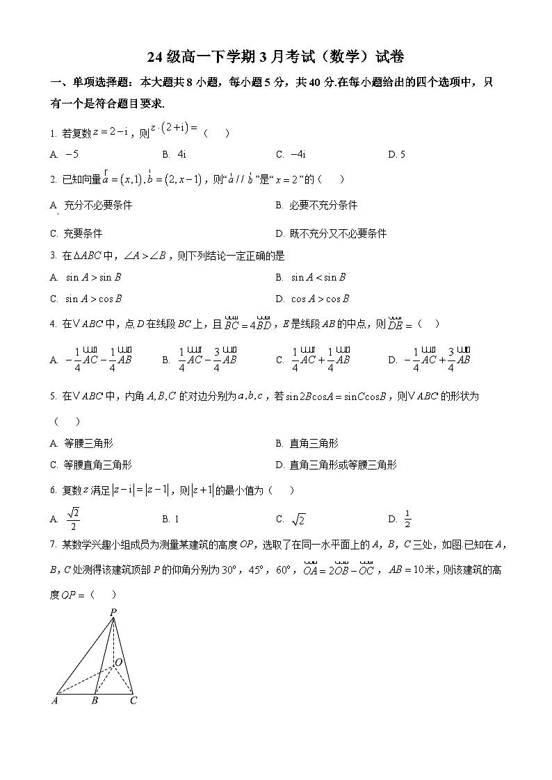 吉林省吉林市第一中学2024-2025学年高一下学期3月月考数学试卷（原卷版+解析版）第1页