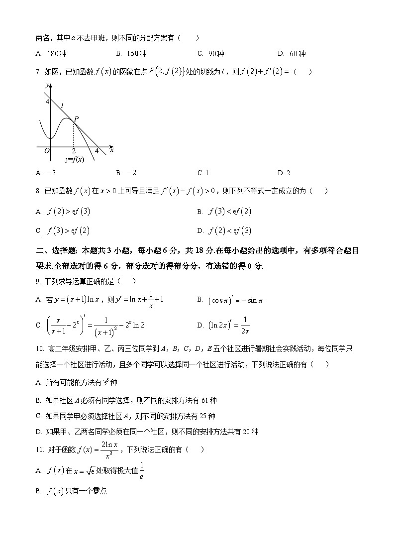 吉林省四平市第三高级中学2024-2025学年高二下学期第一次质量检测（4月）数学试题（原卷版+解析版）第2页