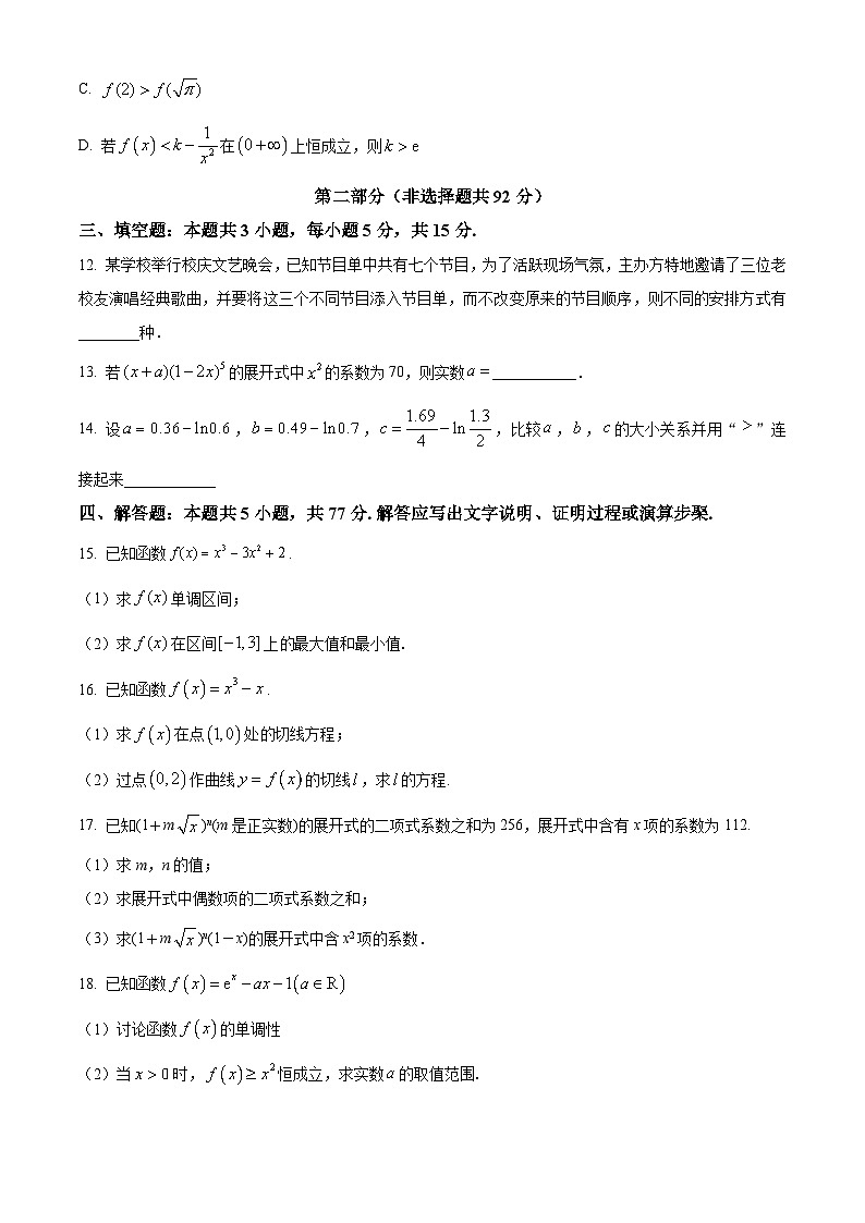 吉林省四平市第三高级中学2024-2025学年高二下学期第一次质量检测（4月）数学试题（原卷版+解析版）第3页