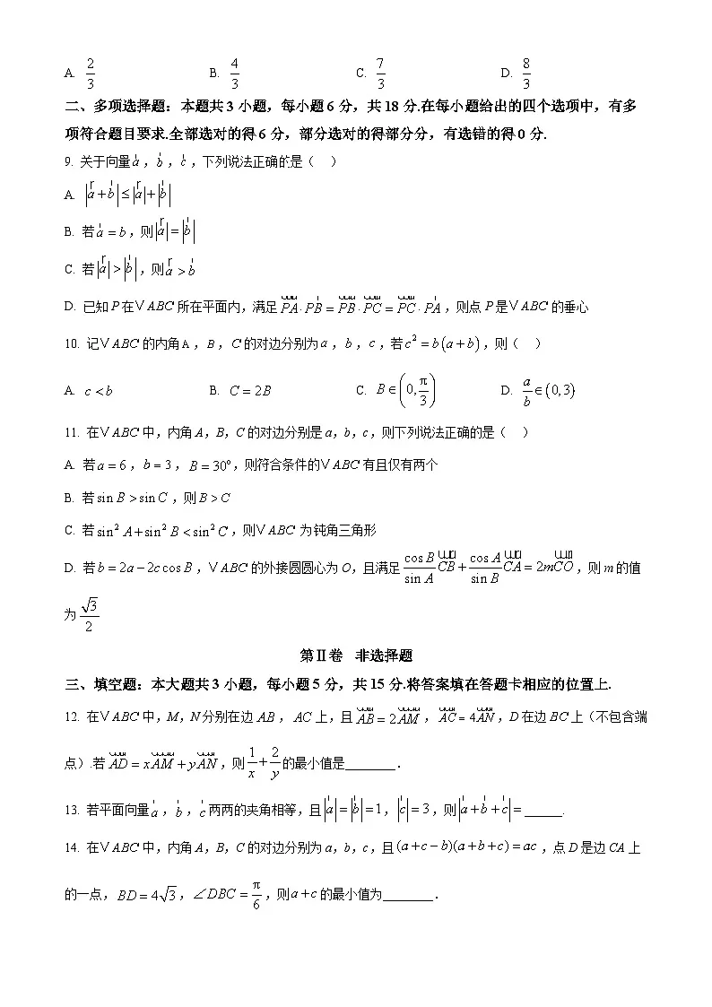吉林省四平市第一高级中学2024-2025学年高一下学期4月月考数学试卷（原卷版+解析版）第2页