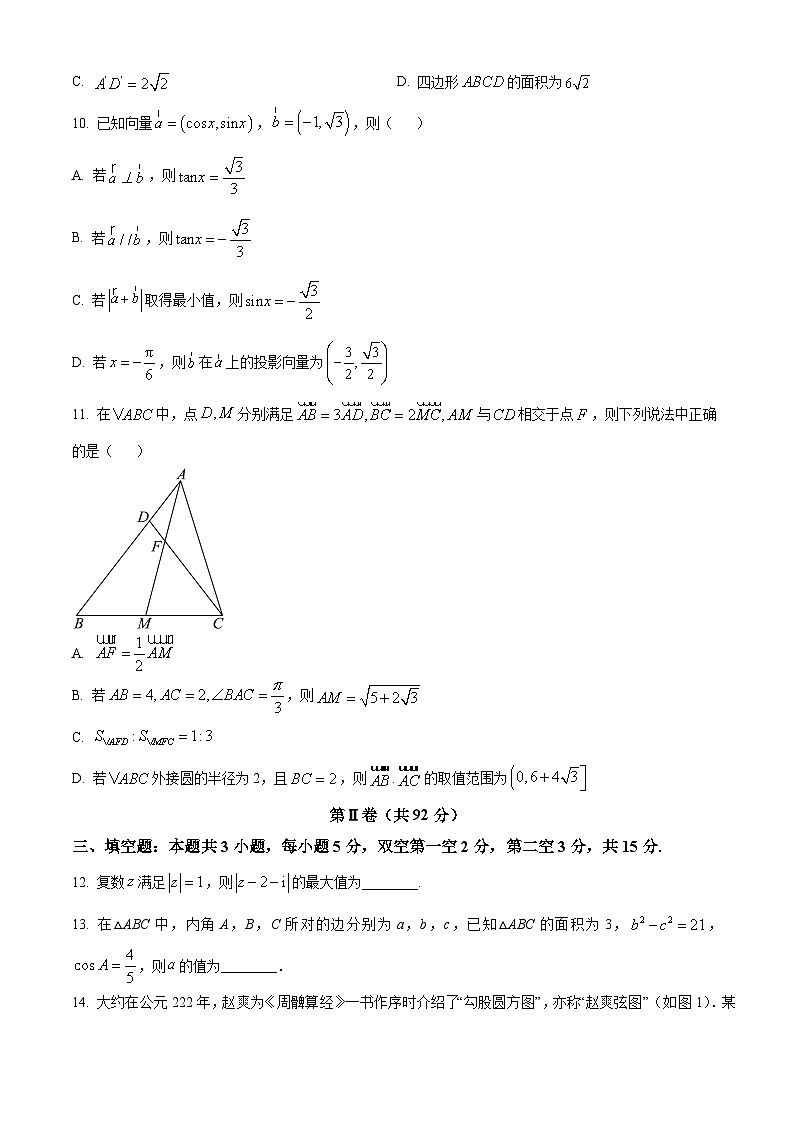 吉林省长春市十一高中2024-2025学年高一下学期4月月考数学试题（原卷版+解析版）第3页