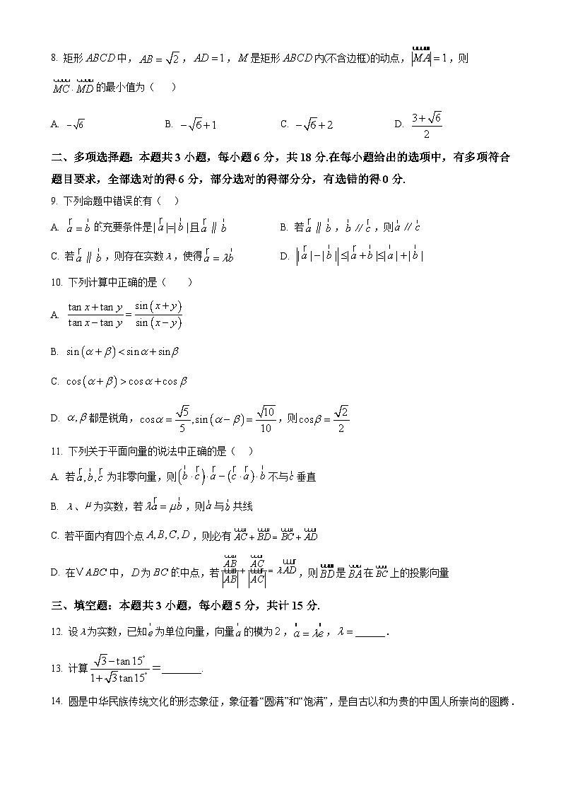 江苏省灌南高级中学2024-2025学年高一下学期第一次月考数学试题（原卷版+解析版）第2页