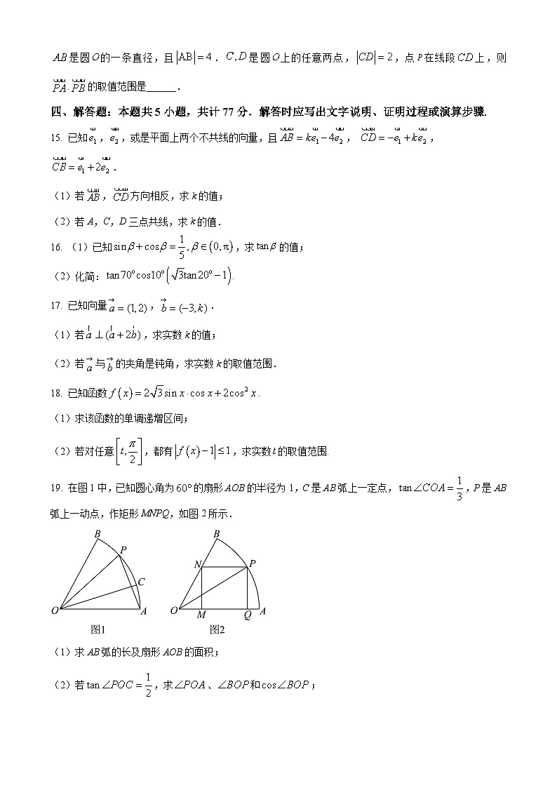江苏省灌南高级中学2024-2025学年高一下学期第一次月考数学试题（原卷版+解析版）第3页