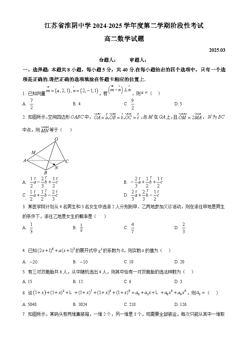江苏省淮阴中学2024-2025学年高二下学期3月调研测试数学试卷（原卷版+解析版）第1页