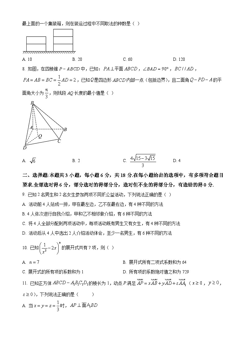 江苏省淮阴中学2024-2025学年高二下学期3月调研测试数学试卷（原卷版+解析版）第2页