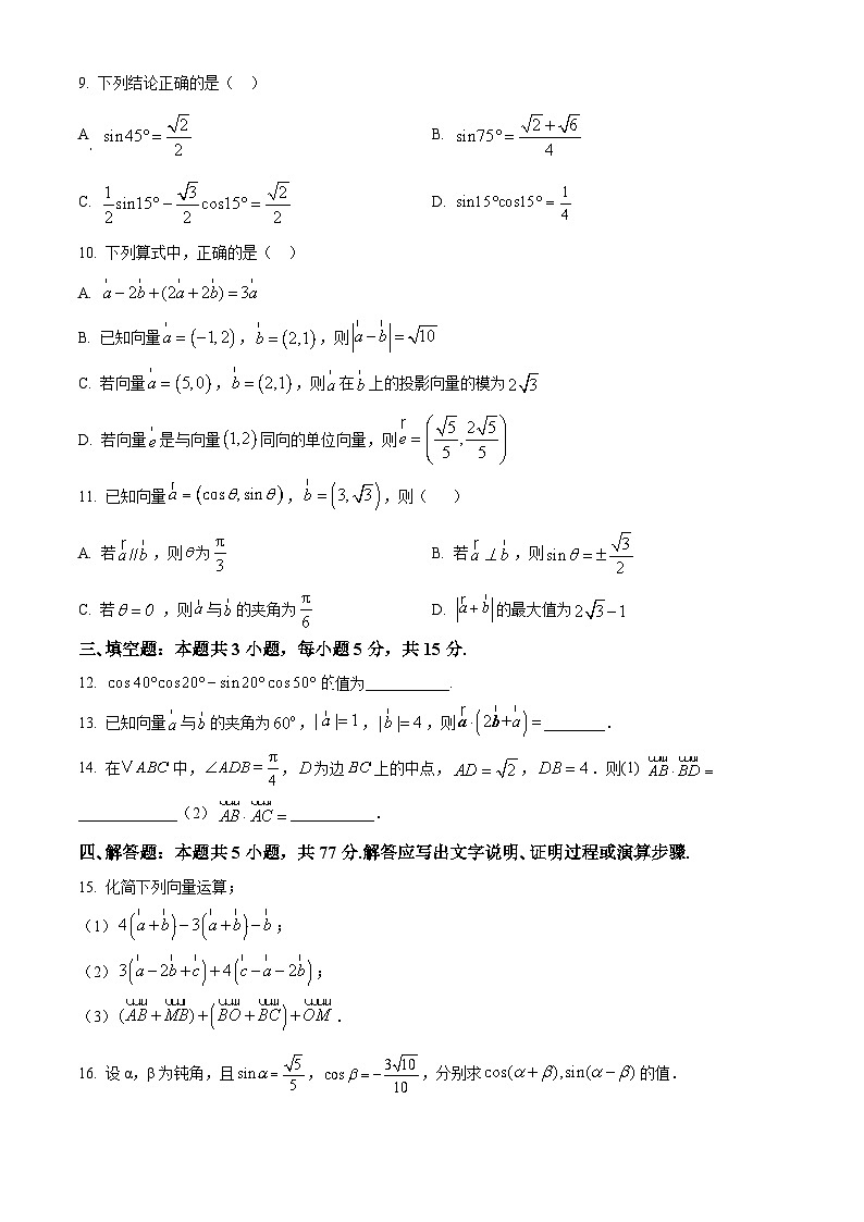 江苏省淮安市涟水县第一中学2024-2025学年高一下学期3月月考数学试题（原卷版+解析版）第2页