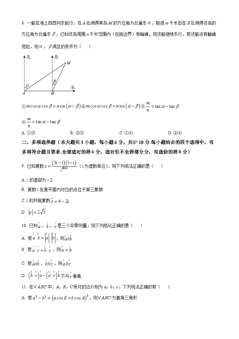 江苏省连云港市赣榆区2024-2025学年高一下学期4月期中学业水平质量监测数学试题（A）（原卷版+解析版）第2页