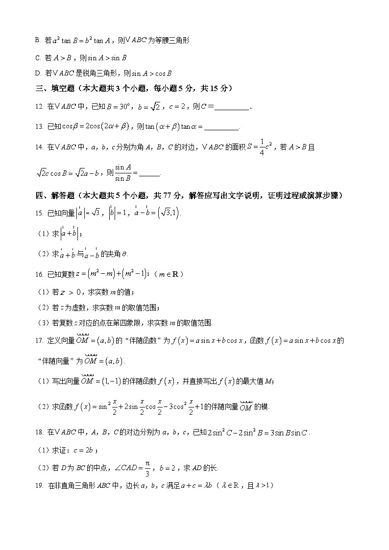 江苏省连云港市赣榆区2024-2025学年高一下学期4月期中学业水平质量监测数学试题（A）（原卷版+解析版）第3页