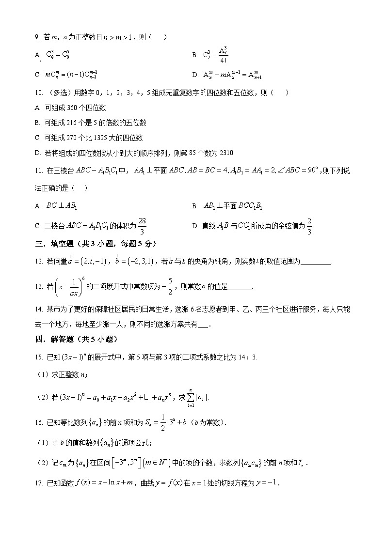 江苏省连云港市连云港高级中学等校2024-2025学年高二下学期第一次阶段测试（3月）数学试题（原卷版+解析版）第2页