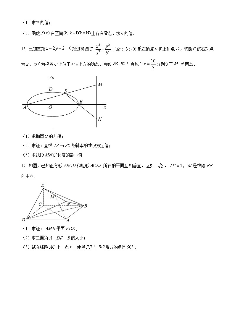 江苏省连云港市连云港高级中学等校2024-2025学年高二下学期第一次阶段测试（3月）数学试题（原卷版+解析版）第3页