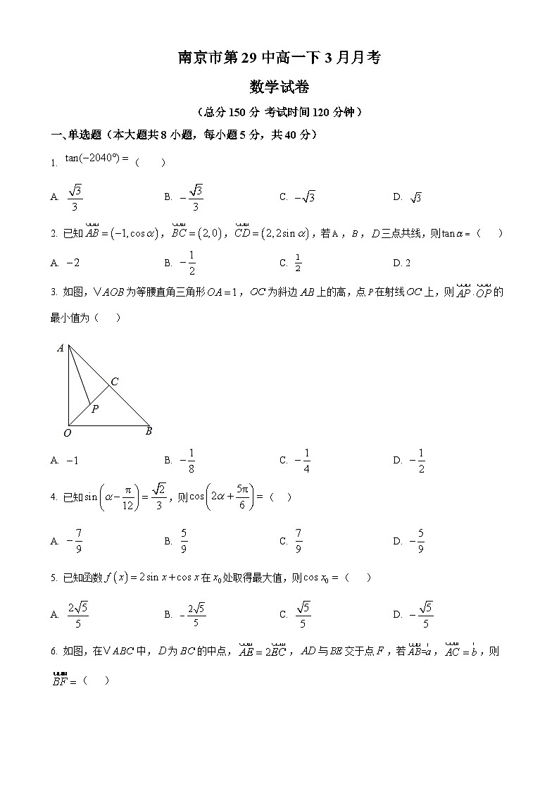 江苏省南京市第二十九中学2024-2025学年高一下学期3月月考数学试题（原卷版+解析版）第1页