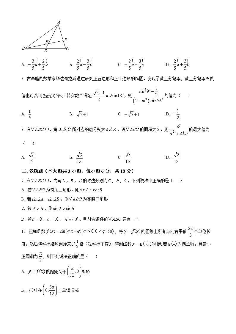 江苏省南京市第二十九中学2024-2025学年高一下学期3月月考数学试题（原卷版+解析版）第2页