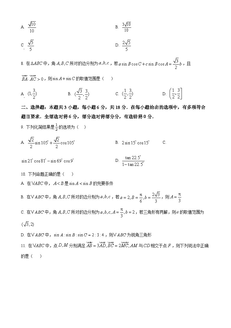 江苏省南京市六校联合体2024-2025学年高一下学期3月调研考试数学试卷（原卷版+解析版）第2页