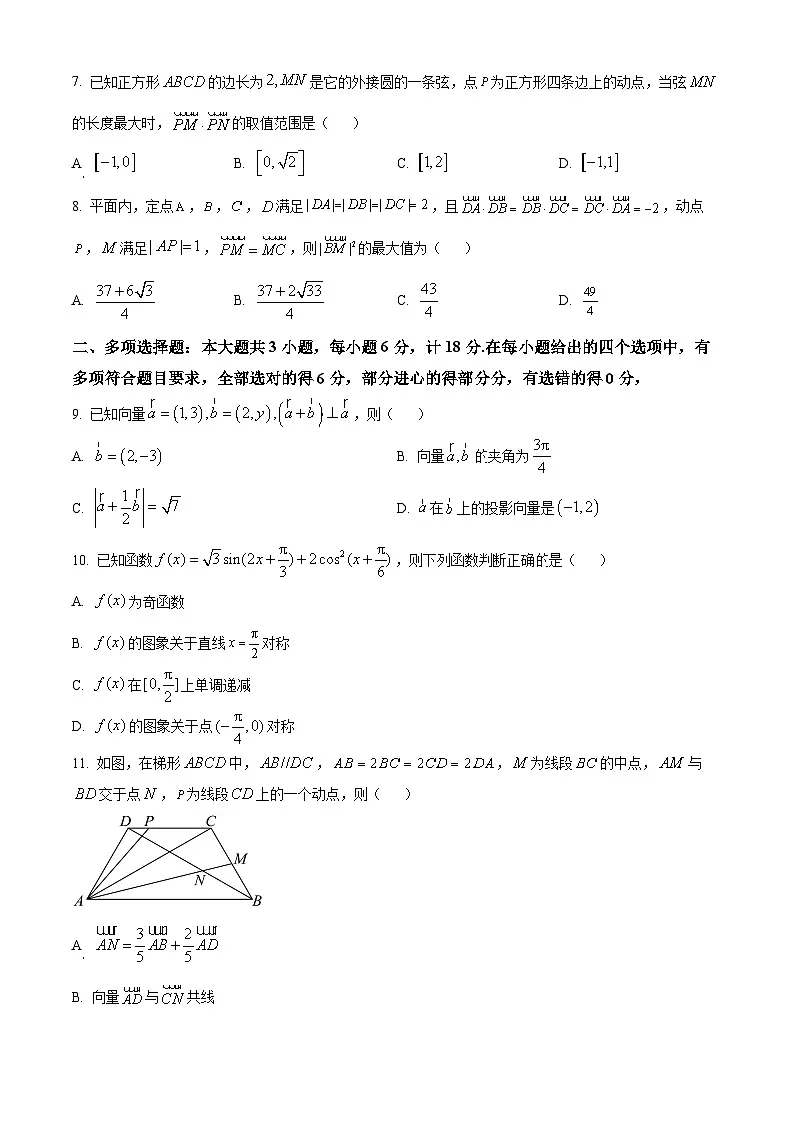 江苏省南京市南京师范大学附属中学秦淮科技高中2024-2025学年高一下学期第一次阶段性检测（3月）数学试题（原卷版+解析版）第2页