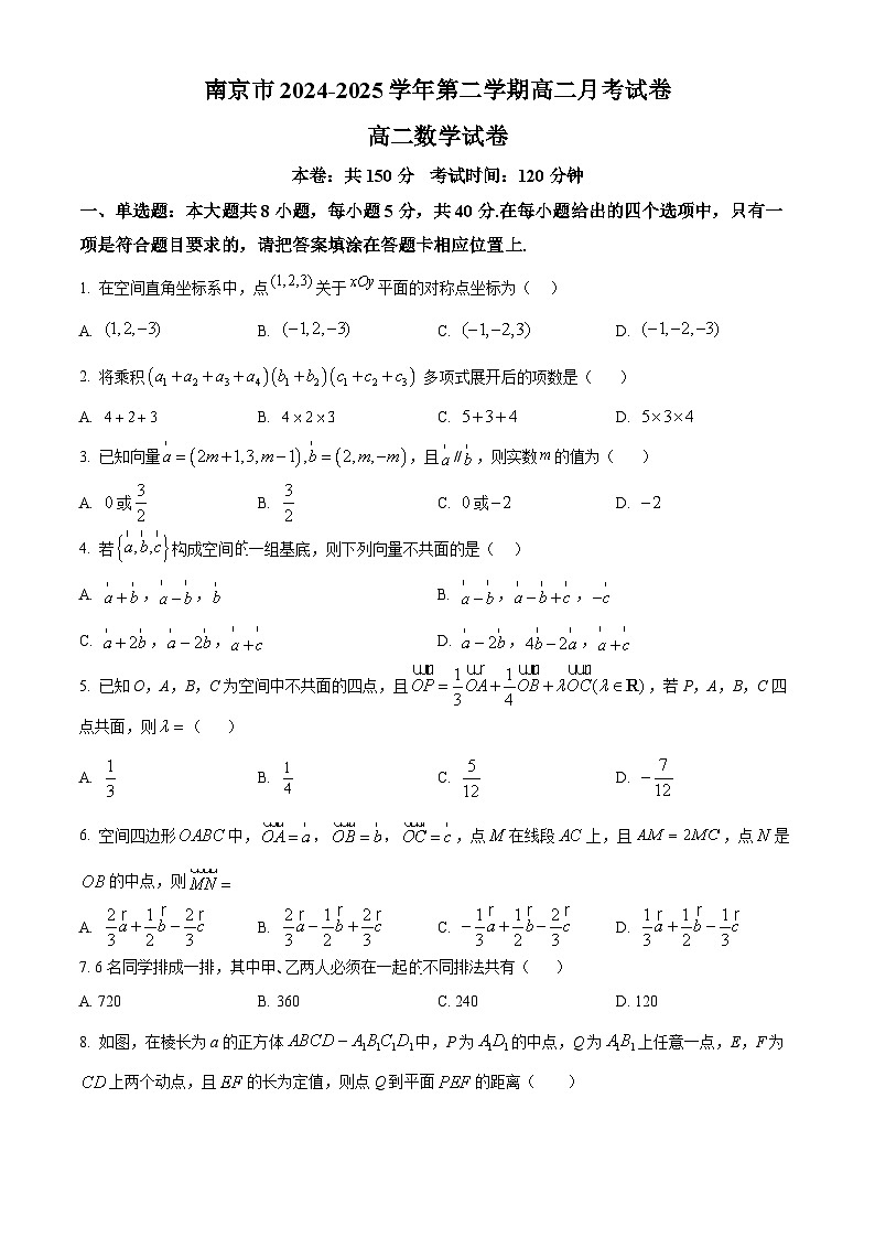 江苏省南京市玄武高级中学2024-2025学年高二下学期3月月考数学试卷 （原卷版+解析版）第1页