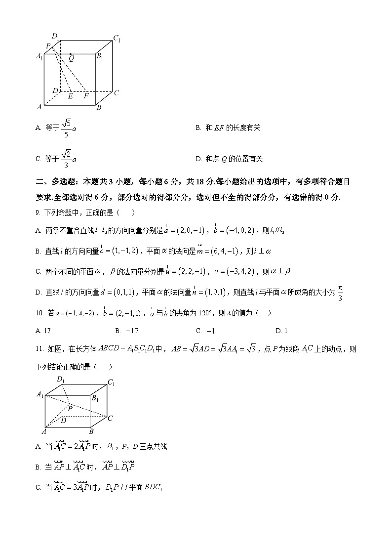 江苏省南京市玄武高级中学2024-2025学年高二下学期3月月考数学试卷 （原卷版+解析版）第2页